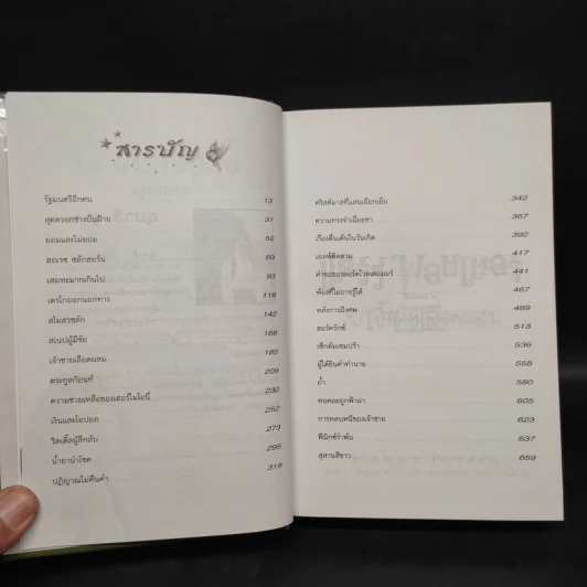 Harry Potter Year 6 แฮร์รี่ พอตเตอร์ กับ เจ้าชายเลือดผสม - J.K.Rowling รูปที่ 6