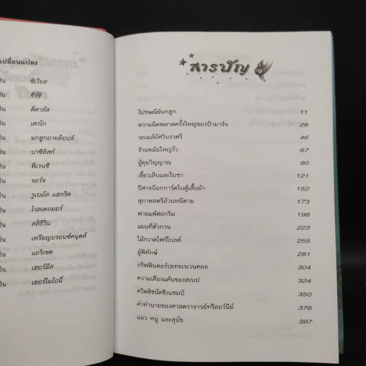 Harry Potter Year 3 แฮร์รี่ พอตเตอร์ กับนักโทษแห่งอัซคาบัน (ปกแข็ง) - J.K.Rowling รูปที่ 6