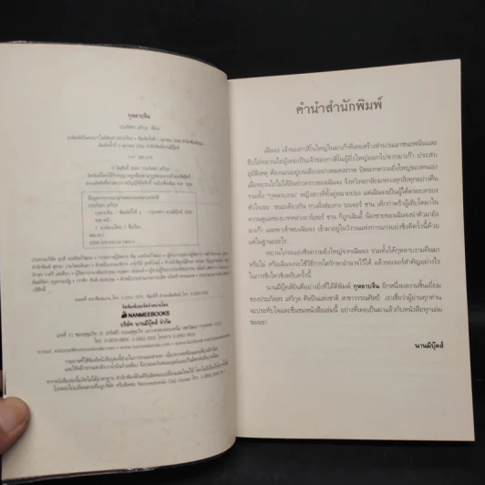 กุหลาบจีน - ประภัสสร เสวิกุล รูปที่ 5