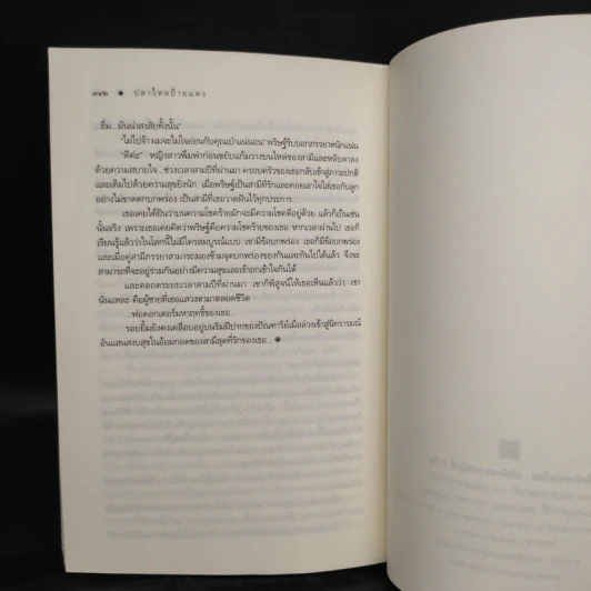 ปลาไหลป้ายแดง - ณารา รูปที่ 7