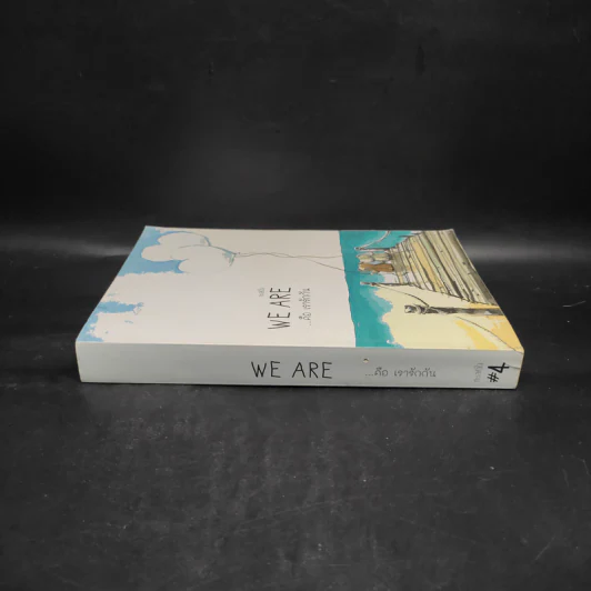 นิยายวาย We Are คือ...เรารักกัน เล่ม 4 - ทะเลหัวใจ รูปที่ 3