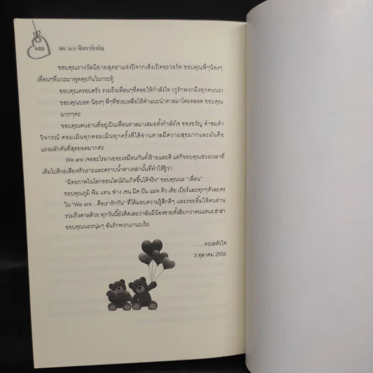 นิยายวาย We Are คือ...เรารักกัน เล่ม 4 - ทะเลหัวใจ รูปที่ 6