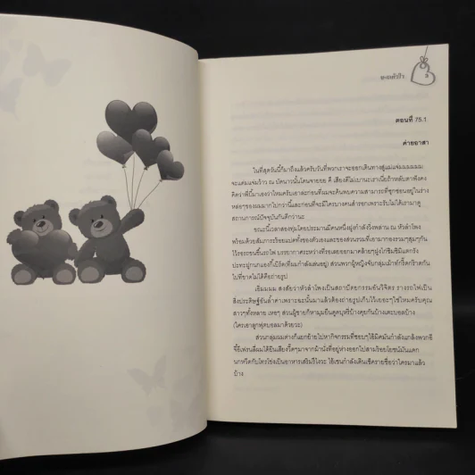 นิยายวาย We Are คือ...เรารักกัน เล่ม 4 - ทะเลหัวใจ รูปที่ 5