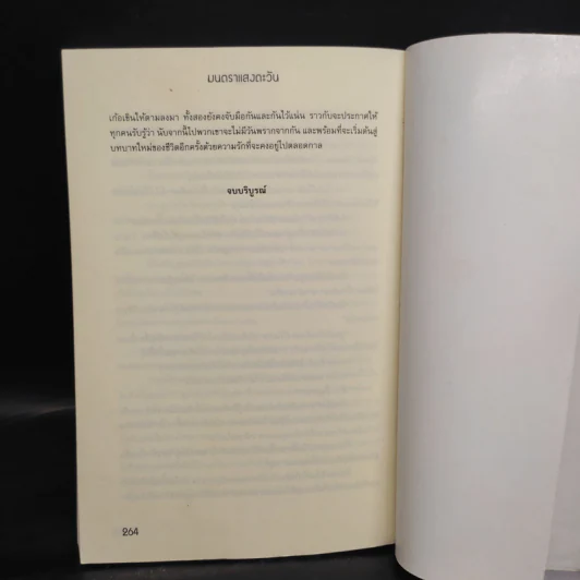 นิยายวาย มนตราแสงตะวัน - Muggle รูปที่ 7