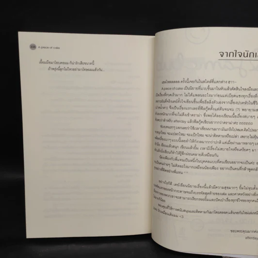 นิยายวาย A PIece of Cake - afterday รูปที่ 7