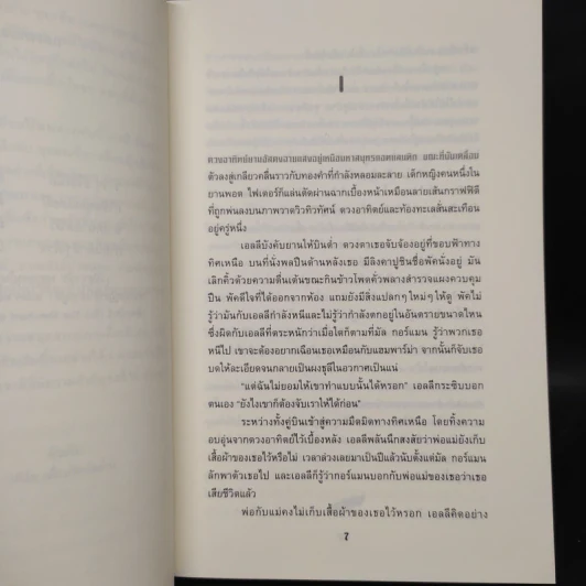 The Roar เกมกล คนกลายพันธุ์ - Emma Clayton รูปที่ 6