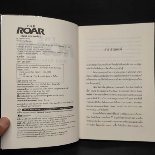 The Roar เกมกล คนกลายพันธุ์ - Emma Clayton รูปที่ 5