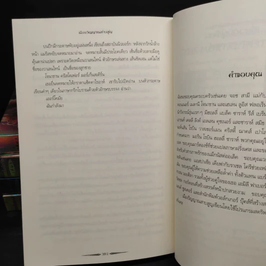 นครรัตติกาล เล่ม 1-5 - Cassandra Clare (คาสซานดรา แคลร์) รูปที่ 8