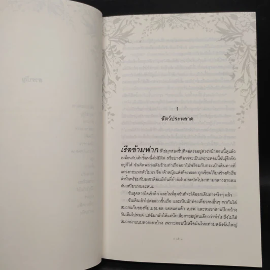 คลื่นรติกาล - AIMEE FRIEDMAN รูปที่ 7