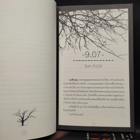 Beautiful Creatures เล่ม 1-4 - Kami Garcia รูปที่ 7