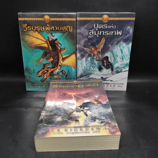 วีรบุรุษผู้สาบสูญ + บุตรแห่งสมุทรเทพ + รอยตราอาธีน่า - Rick Riordan รูปที่ 1