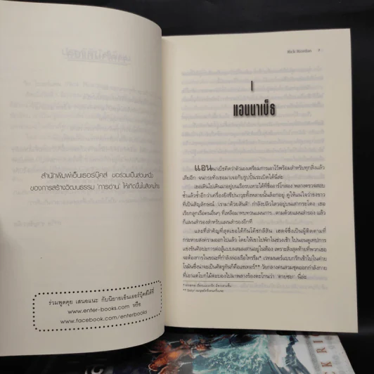 วีรบุรุษผู้สาบสูญ + บุตรแห่งสมุทรเทพ + รอยตราอาธีน่า - Rick Riordan รูปที่ 5