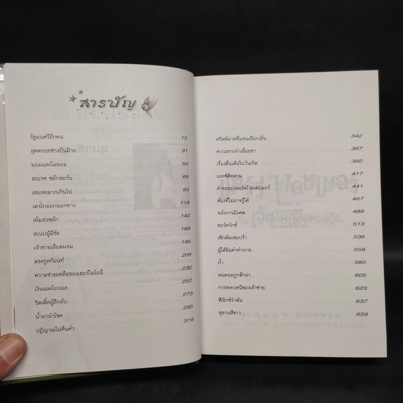 Harry Potter Year 6 แฮร์รี่ พอตเตอร์ กับ เจ้าชายเลือดผสม - J.K.Rowling รูปที่ 6