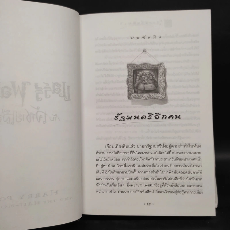 Harry Potter Year 6 แฮร์รี่ พอตเตอร์ กับ เจ้าชายเลือดผสม - J.K.Rowling รูปที่ 7