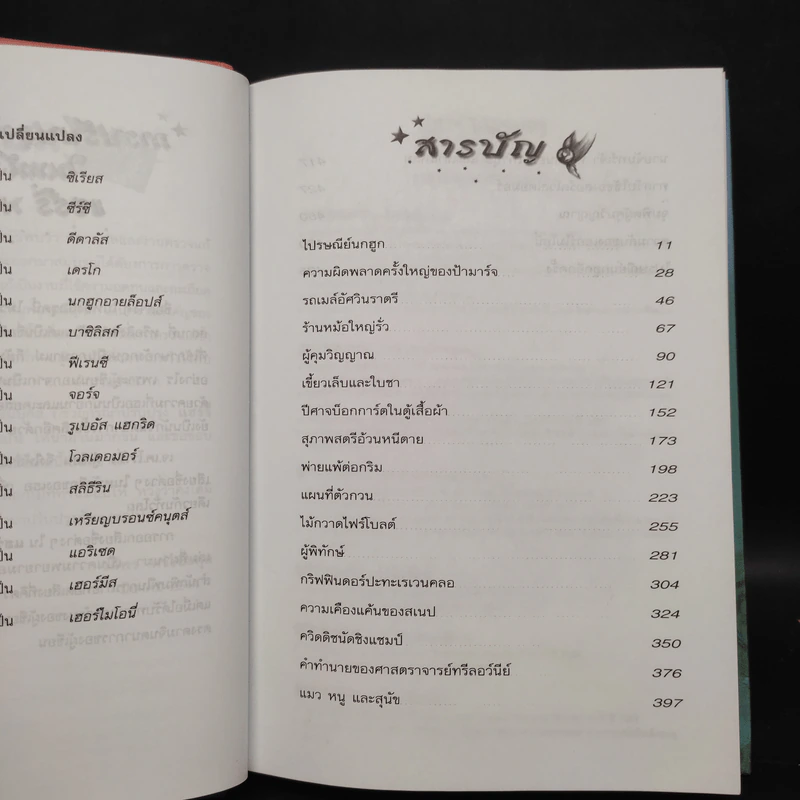 Harry Potter Year 3 แฮร์รี่ พอตเตอร์ กับนักโทษแห่งอัซคาบัน (ปกแข็ง) - J.K.Rowling รูปที่ 6
