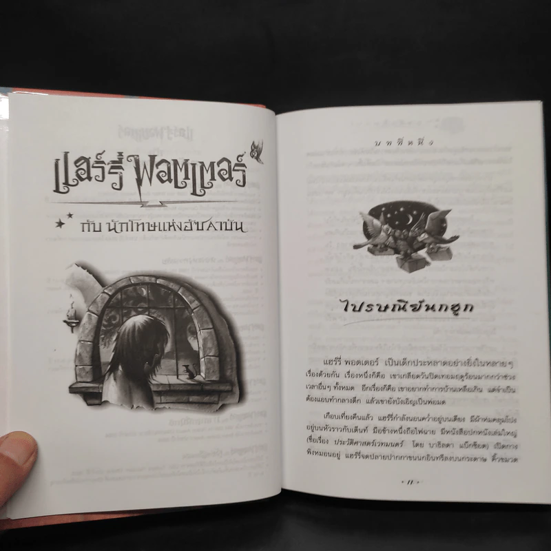 Harry Potter Year 3 แฮร์รี่ พอตเตอร์ กับนักโทษแห่งอัซคาบัน (ปกแข็ง) - J.K.Rowling รูปที่ 8