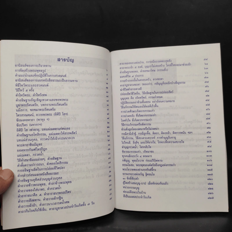 พระพุทธชินราช หนังสือสวดมนต์ รูปที่ 5