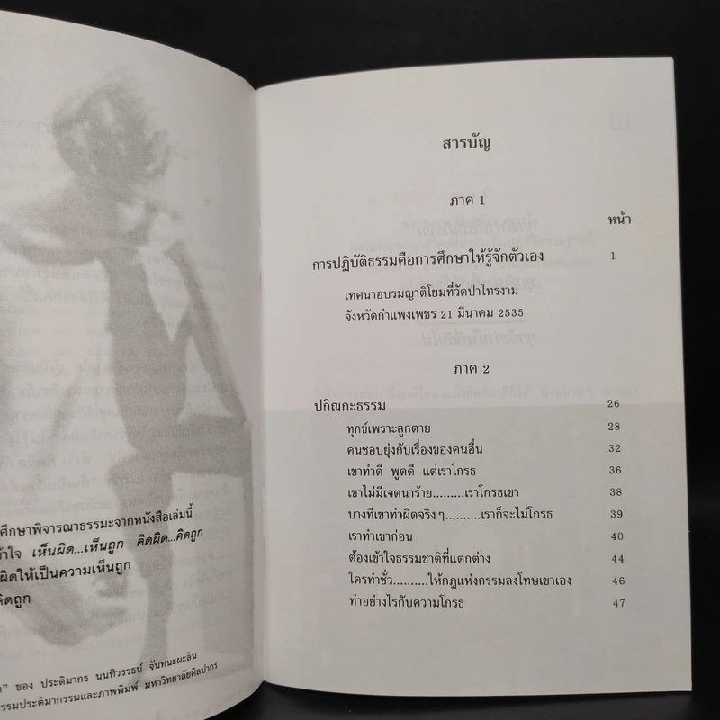 ทุกข์เพราะคิดผิด - หลวงพ่อพระโพธิญาณเถร (ชา สุภัทโท) รูปที่ 6