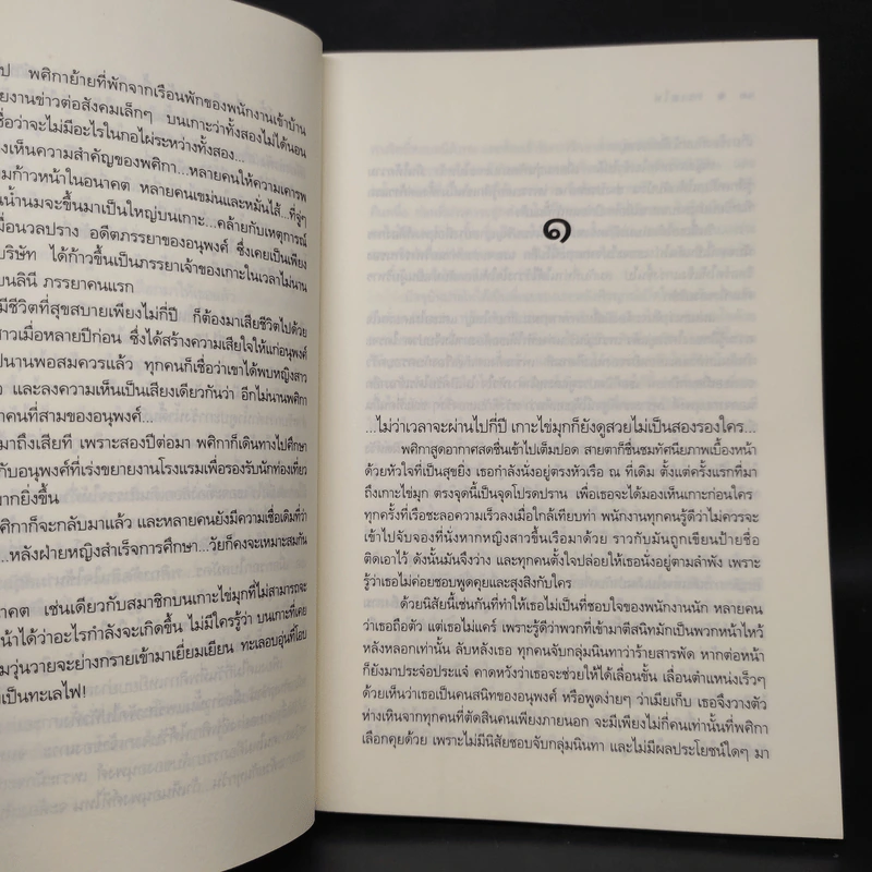 ทะเลไฟ - ณารา รูปที่ 7