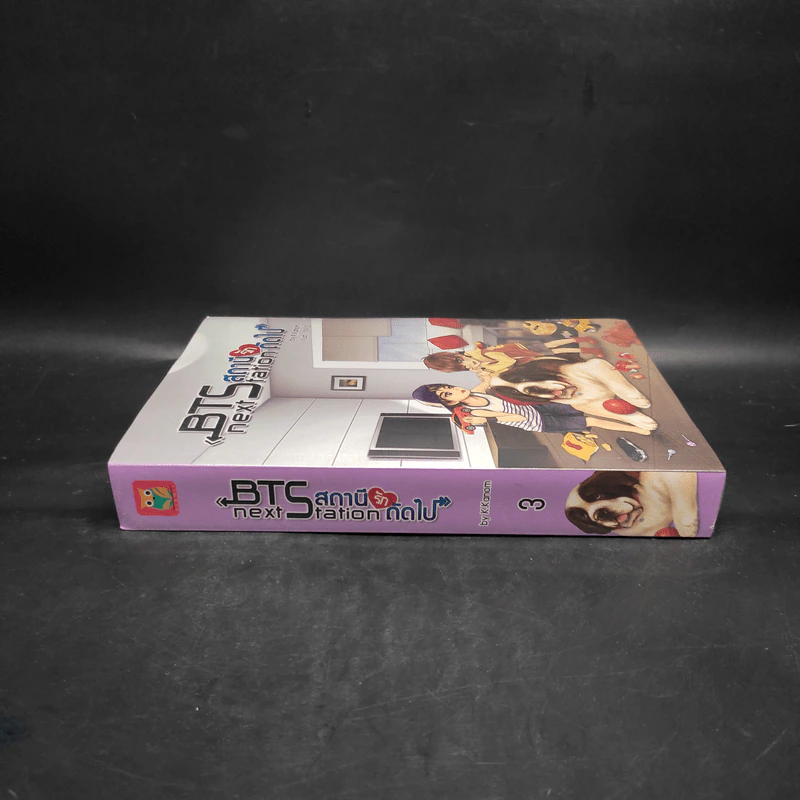 นิยายวาย BTS Next Station สถานีรักถัดไป เล่ม 3 - K.Kanom รูปที่ 3