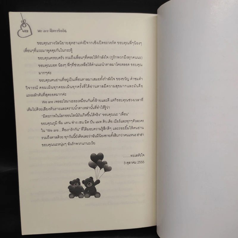 นิยายวาย We Are คือ...เรารักกัน เล่ม 4 - ทะเลหัวใจ รูปที่ 6