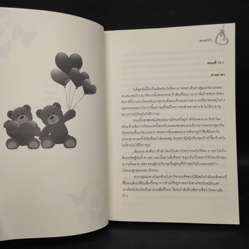 นิยายวาย We Are คือ...เรารักกัน เล่ม 4 - ทะเลหัวใจ รูปที่ 5