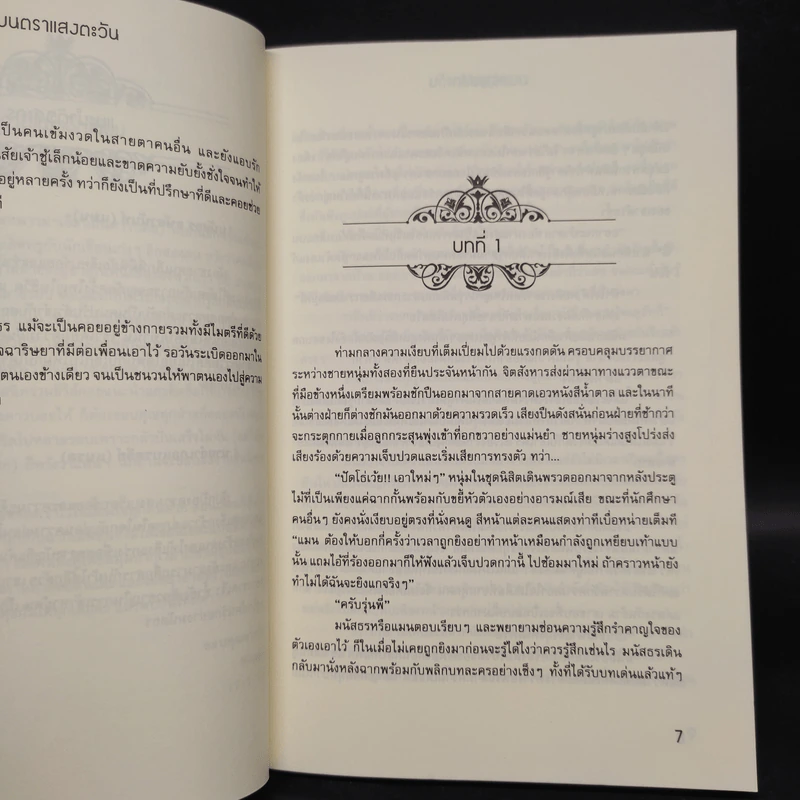 นิยายวาย มนตราแสงตะวัน - Muggle รูปที่ 6