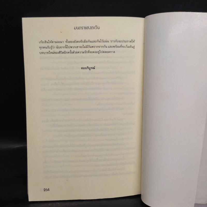 นิยายวาย มนตราแสงตะวัน - Muggle รูปที่ 7