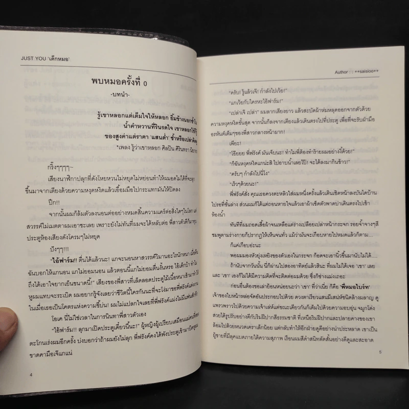 นิยายวาย Just You เด็กหมอ - ++saisioo++ รูปที่ 5
