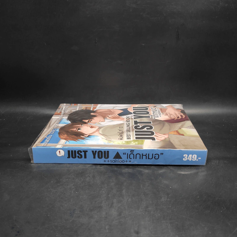นิยายวาย Just You เด็กหมอ - ++saisioo++ รูปที่ 3