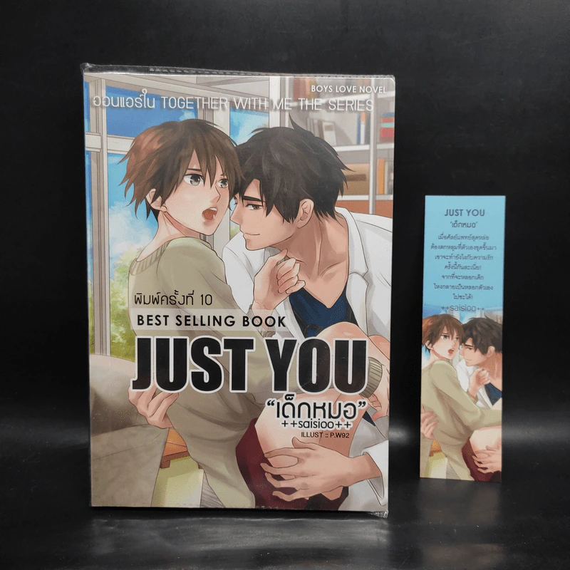 นิยายวาย Just You เด็กหมอ - ++saisioo++ รูปที่ 1
