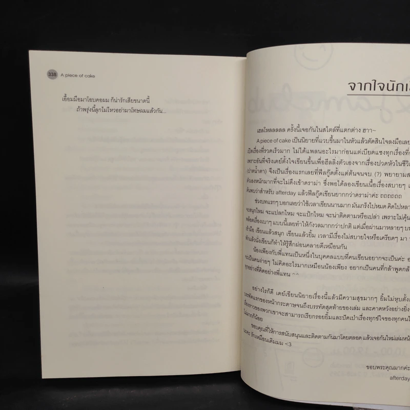 นิยายวาย A PIece of Cake - afterday รูปที่ 7