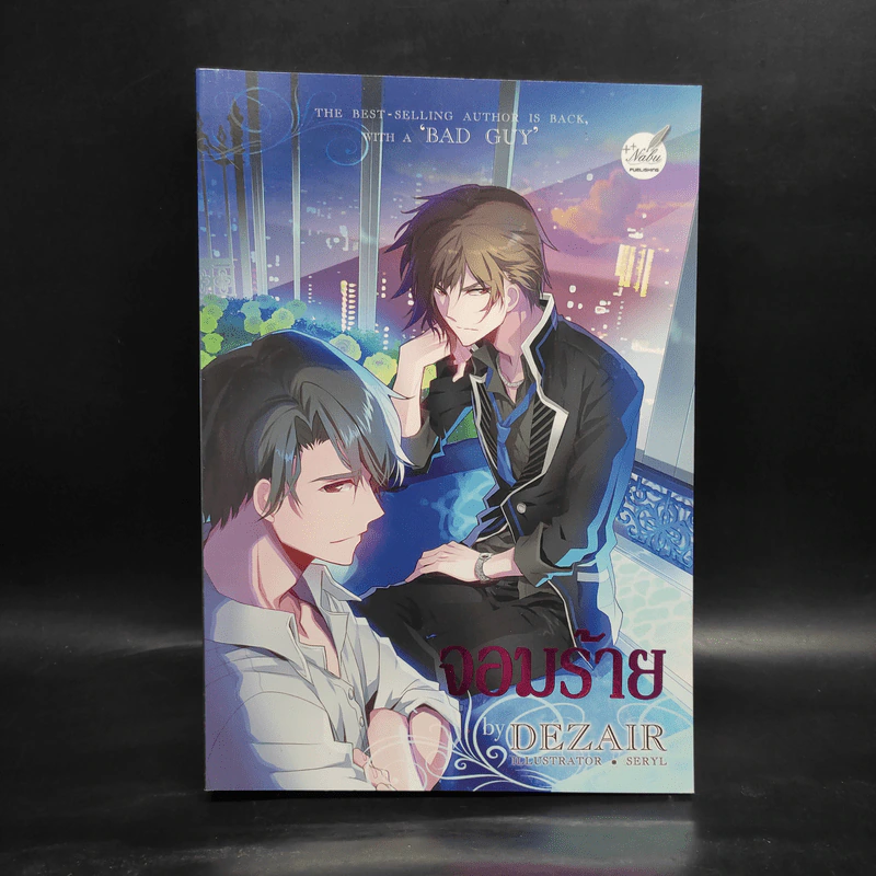 นิยายวาย จอมร้าย - Dezair รูปที่ 1