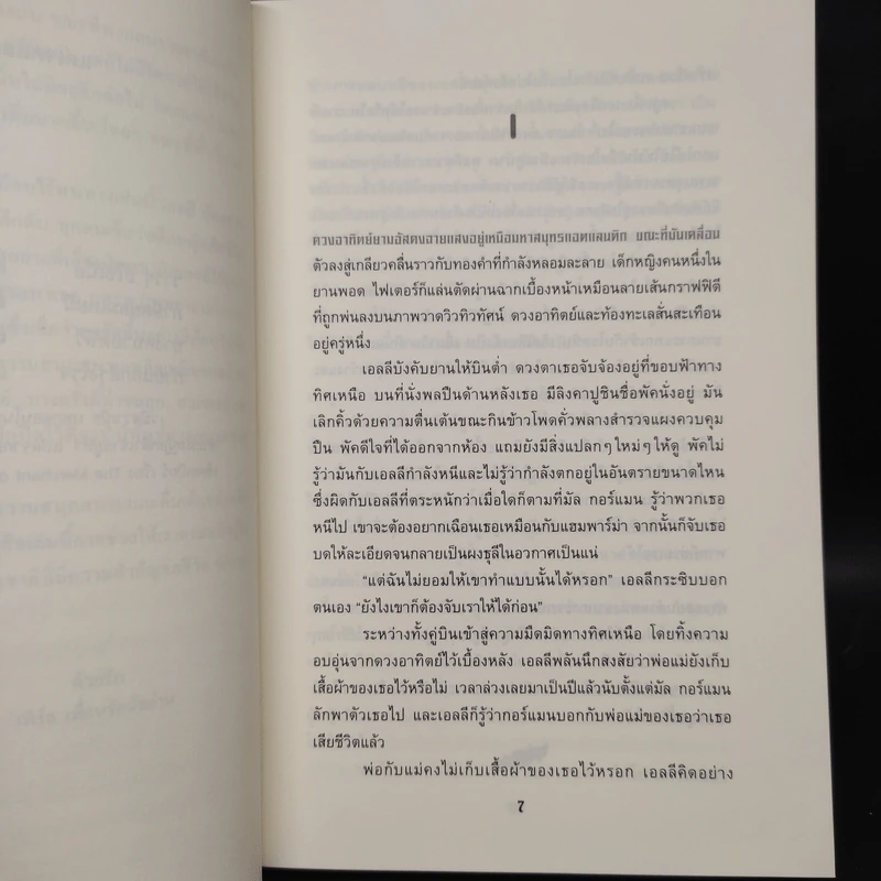 The Roar เกมกล คนกลายพันธุ์ - Emma Clayton รูปที่ 6