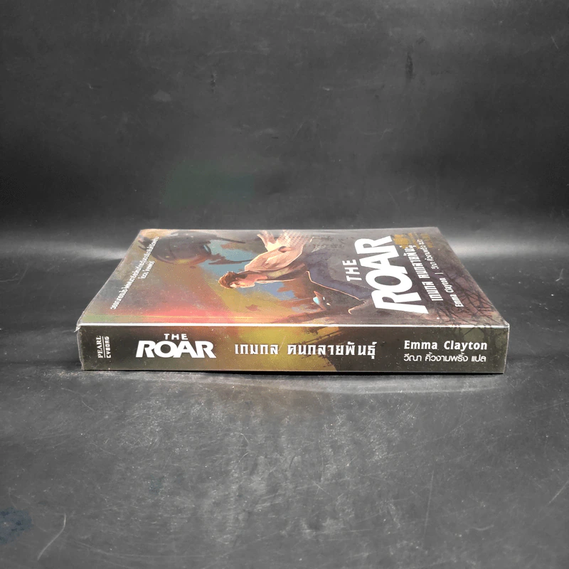 The Roar เกมกล คนกลายพันธุ์ - Emma Clayton รูปที่ 3
