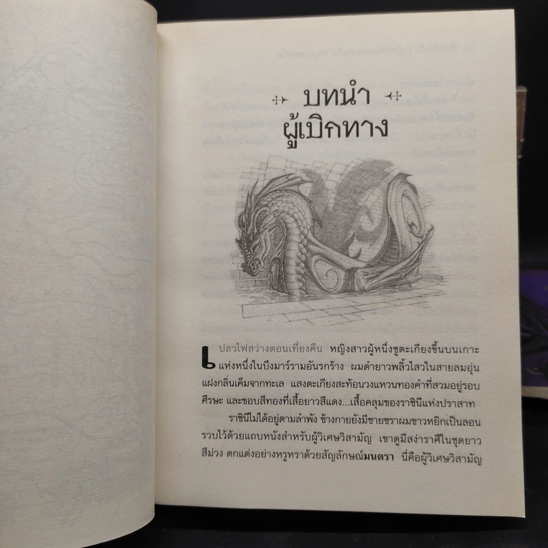 เซ็ปติมัส ฮีป ปาฏิหาริย์หมายเลขเจ็ด เล่ม 1-5,7 + เล่มพิเศษ - Angie Sage (แองจี เสจ) รูปที่ 7