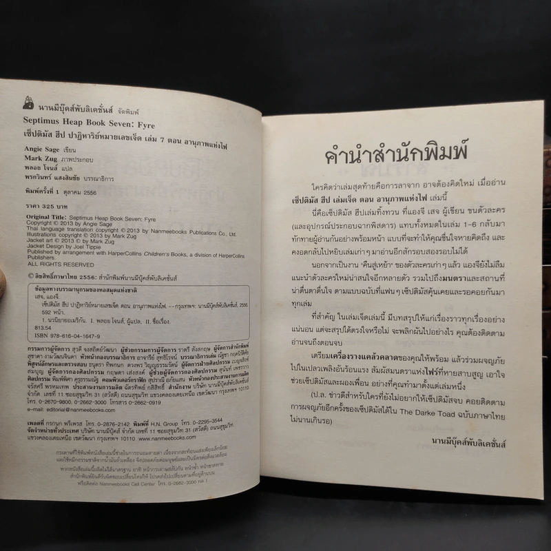 เซ็ปติมัส ฮีป ปาฏิหาริย์หมายเลขเจ็ด เล่ม 1-5,7 + เล่มพิเศษ - Angie Sage (แองจี เสจ) รูปที่ 6