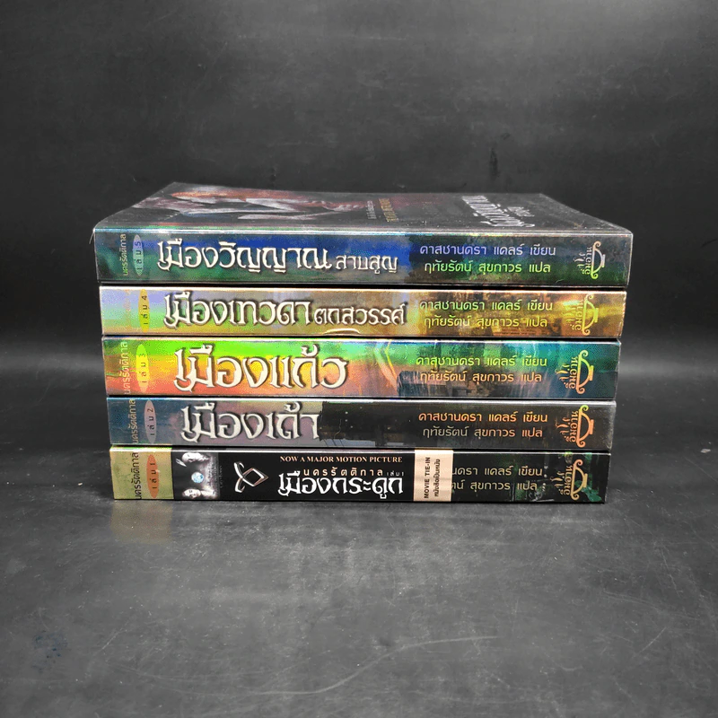 นครรัตติกาล เล่ม 1-5 - Cassandra Clare (คาสซานดรา แคลร์) รูปที่ 2