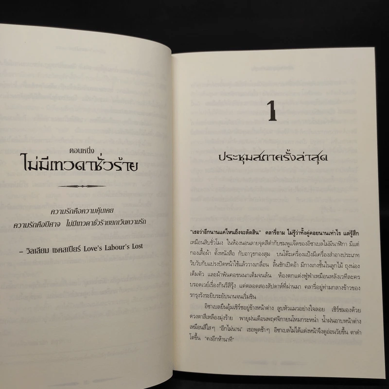 นครรัตติกาล เล่ม 1-5 - Cassandra Clare (คาสซานดรา แคลร์) รูปที่ 7