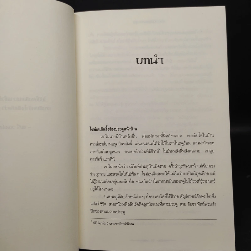 นครรัตติกาล เล่ม 1-5 - Cassandra Clare (คาสซานดรา แคลร์) รูปที่ 6