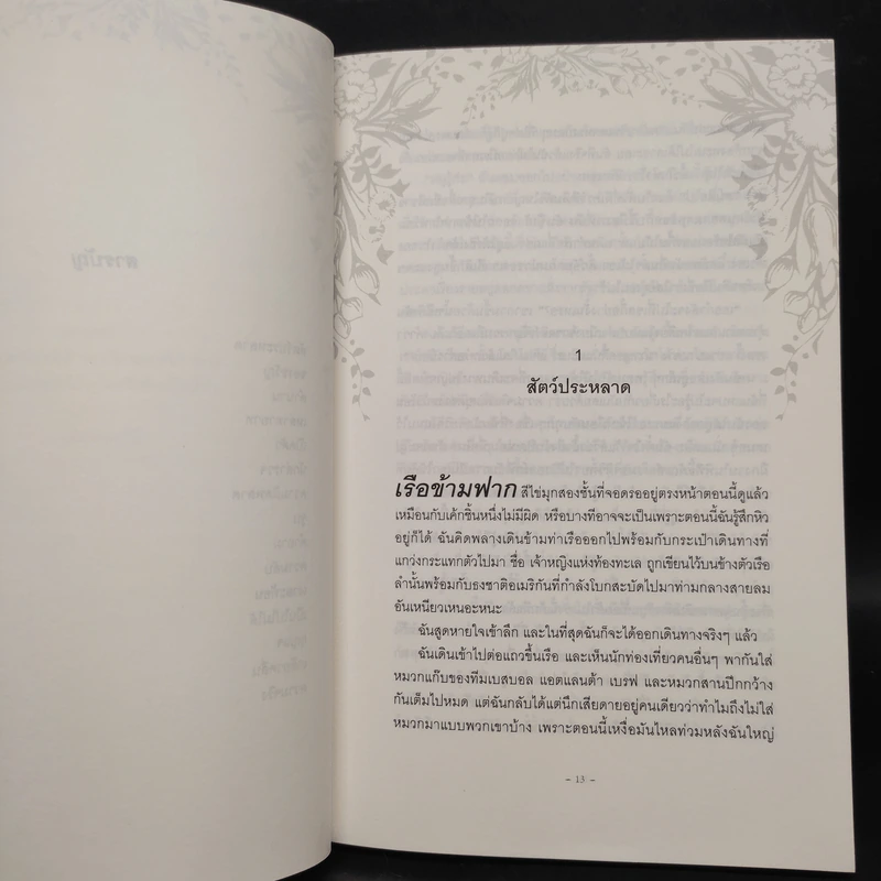 คลื่นรติกาล - AIMEE FRIEDMAN รูปที่ 7