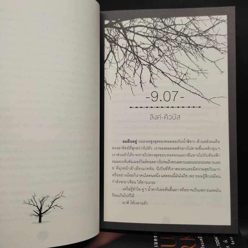 Beautiful Creatures เล่ม 1-4 - Kami Garcia รูปที่ 7