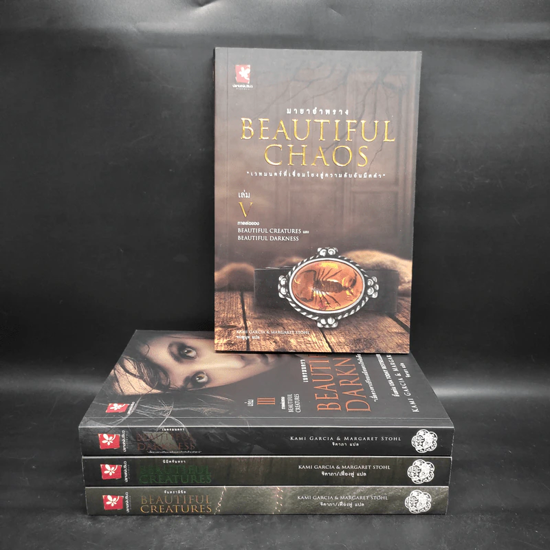 Beautiful Creatures เล่ม 1-4 - Kami Garcia รูปที่ 1