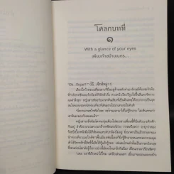 โศลกรักใต้แสงดาว - ชญาน์พิมพ์ รูปที่ 6