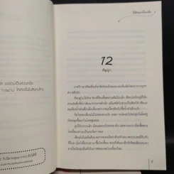 ย้อนกาลสารทวสันต์ 2 เล่มจบ - ไห่ชิงหนาเทียนเอ๋อ รูปที่ 7