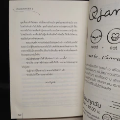 ย้อนกาลสารทวสันต์ 2 เล่มจบ - ไห่ชิงหนาเทียนเอ๋อ รูปที่ 8