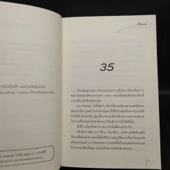 ปรปักษ์จำนน 4 เล่มจบ - เผิงไหลเค่อ รูปที่ 6