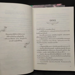 ข้าก็เป็นสตรีเช่นนี้ 3 เล่มจบ - เย่ว์เซี่ยเตี๋ยอิ่ง (Yue Xia Die Ying) รูปที่ 6