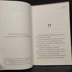 ภรรยาจำนนรัก 2 เล่มจบ - โม่เหยียน รูปที่ 7