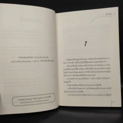 ภรรยาจำนนรัก 2 เล่มจบ - โม่เหยียน รูปที่ 6